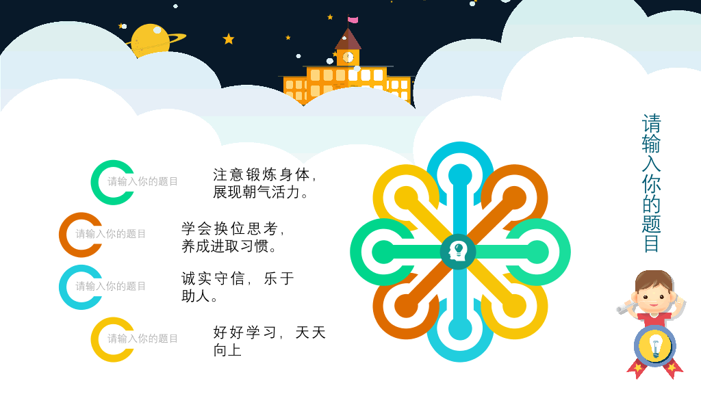 177#小学心理健康教育主题ppt