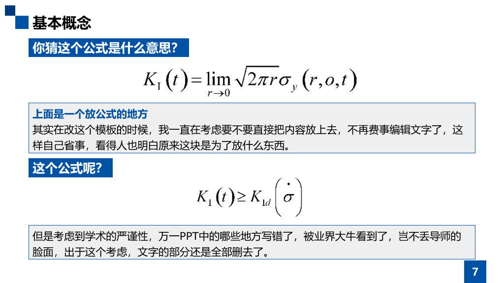 114#大气严谨学术汇报PPT模板
