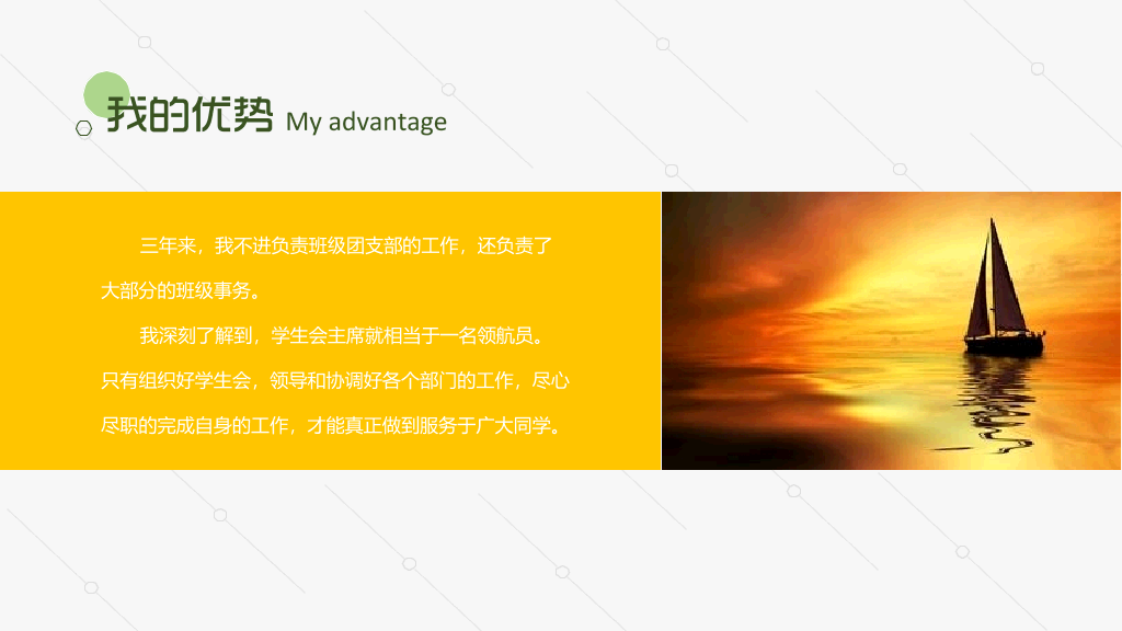172#大学生学生会竞选专用PPT