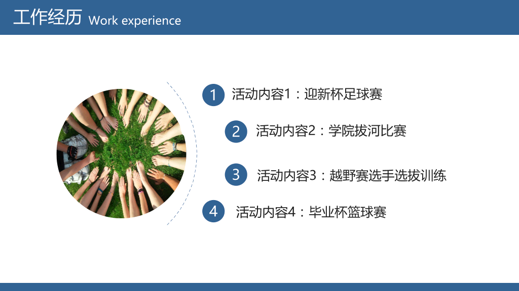 172#大学学生会班干部竞选PPT3