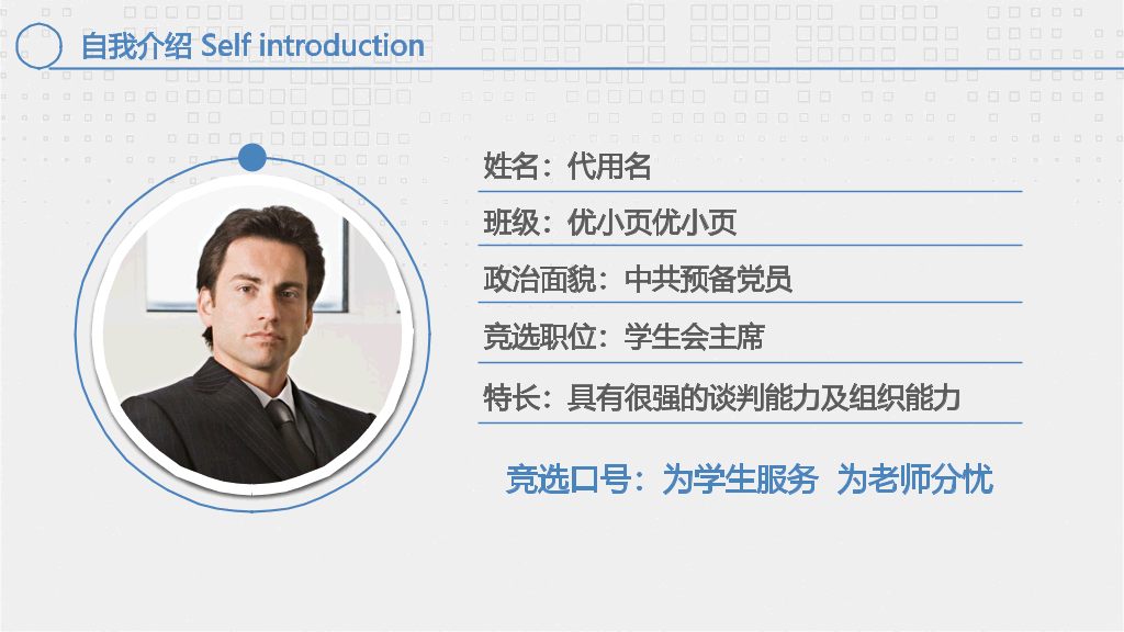 172#大学学生会主席竞选答辩PPT