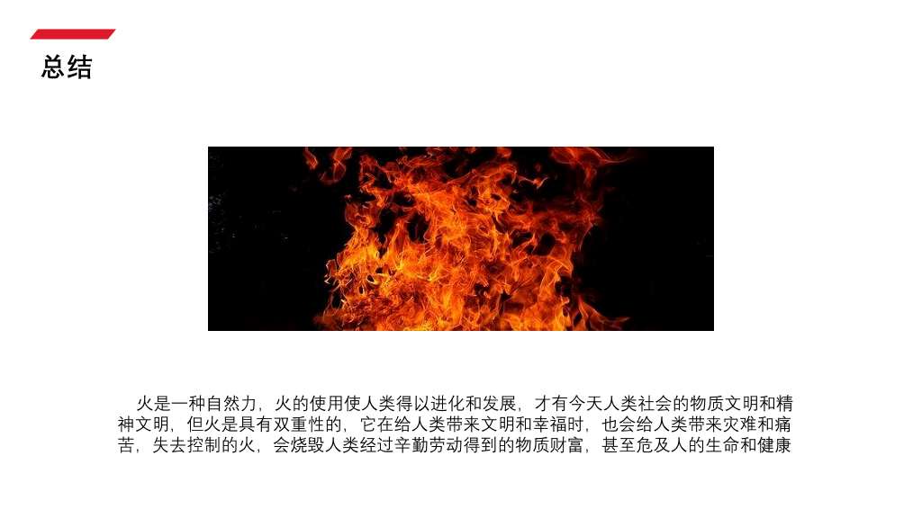 175#企业消防安全知识培训