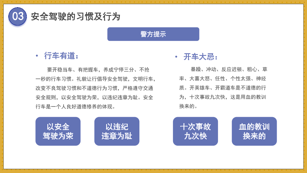 175#大学生安全培训主题班会PPT