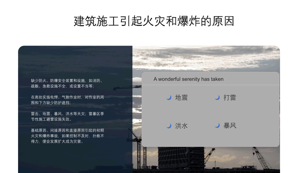 175#施工现场消防安全知识培训