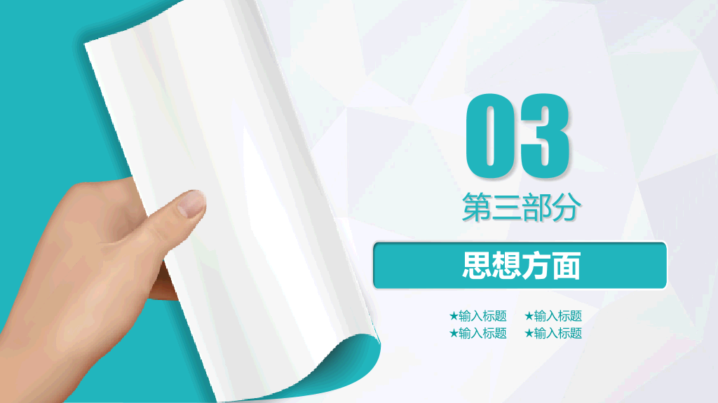 171#大学国家奖学金申请答辩PPT2