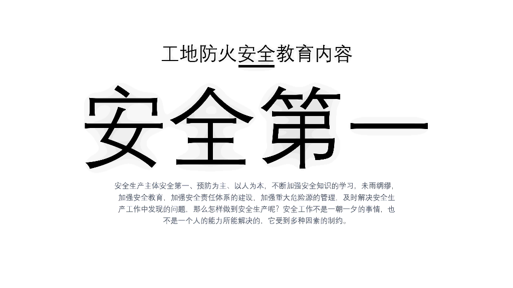 175#施工现场消防安全知识培训