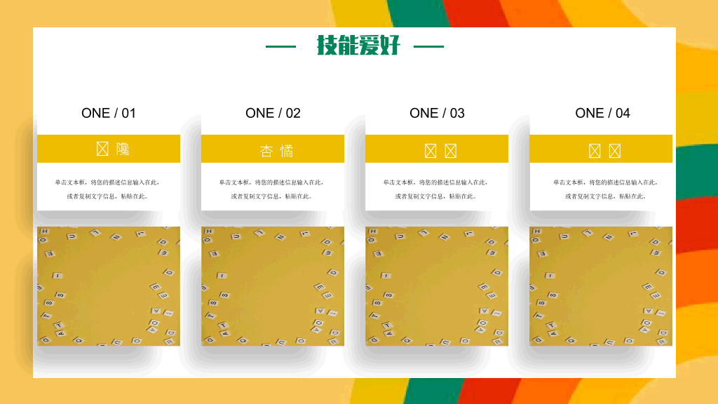 134#个人自我介绍PPT模板