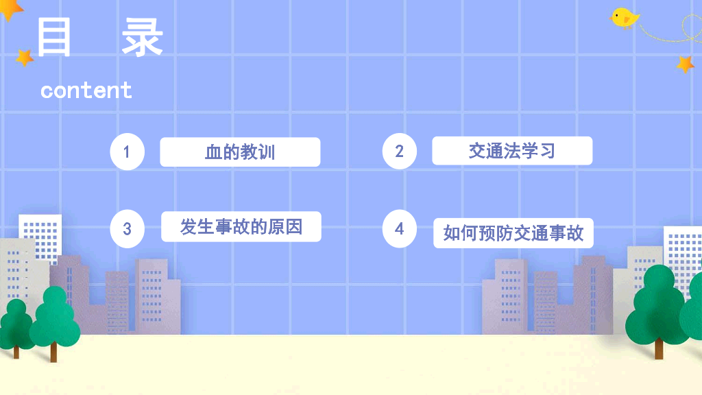 175#中小学生安全培训主题班会PPT课件