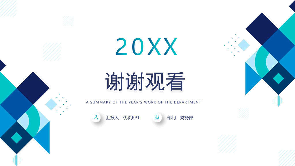 165#蓝色几何多边形背景的新员工转正述职报告PPT模板