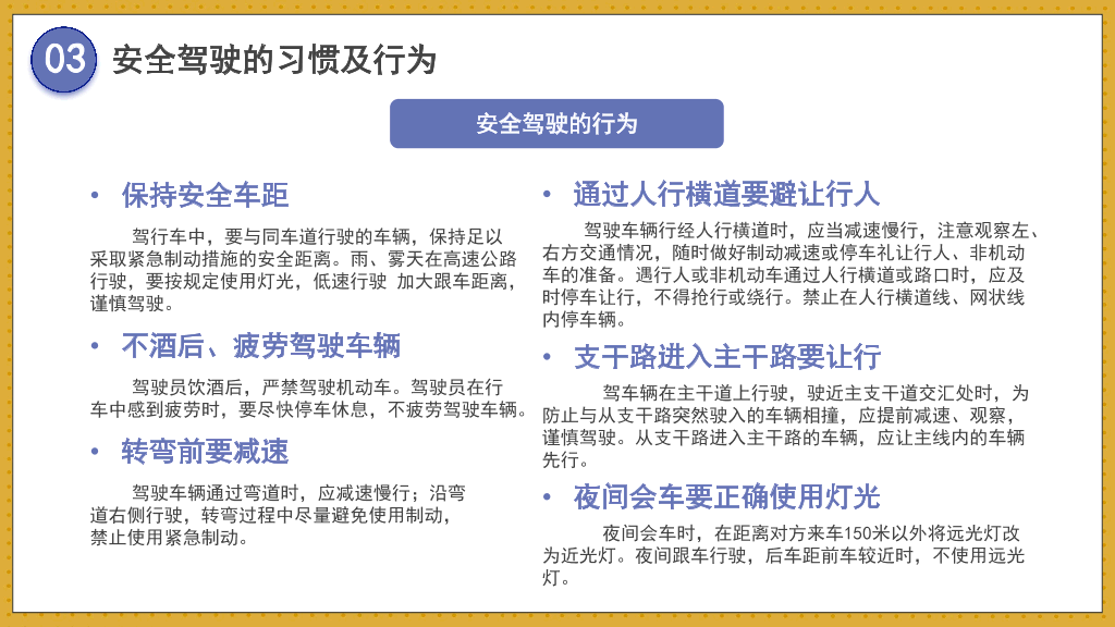 175#大学生安全培训主题班会PPT