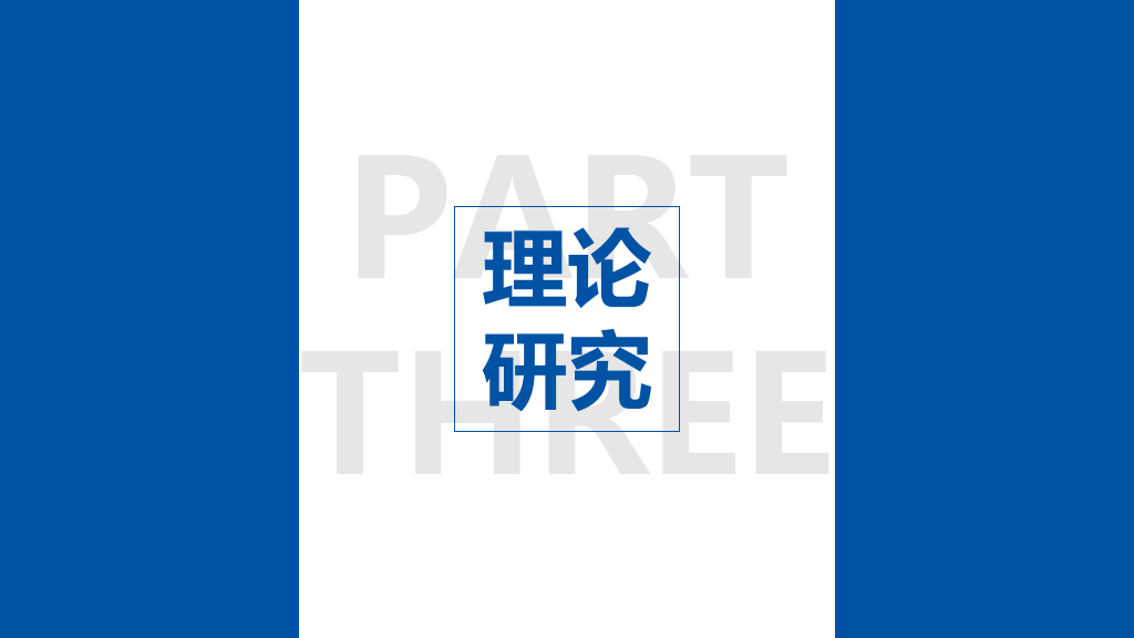 114#大气严谨学术汇报PPT模板