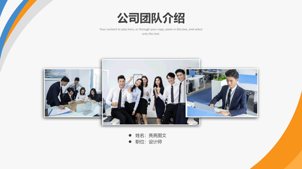 180#蓝橙配色的企业公司团队建设PPT模板