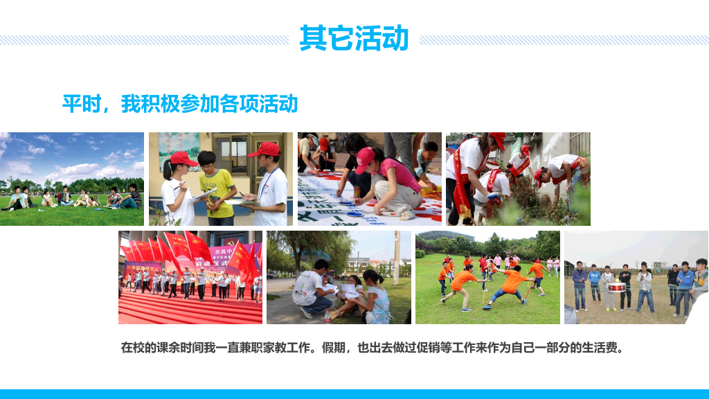 171#国家奖学金申请答辩PPT9