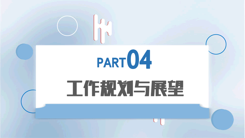 107#蓝色新员工转正汇报PPT