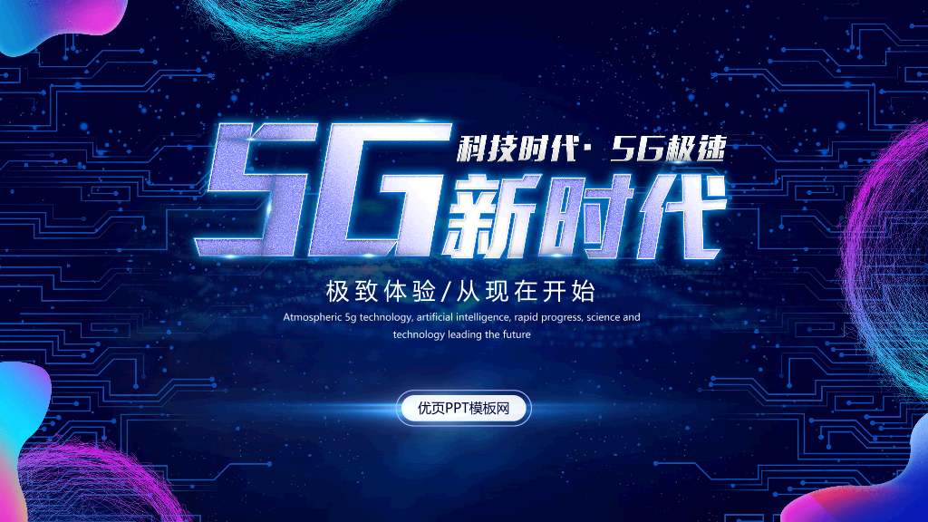 166#精致蓝色科技感5G新时代PPT