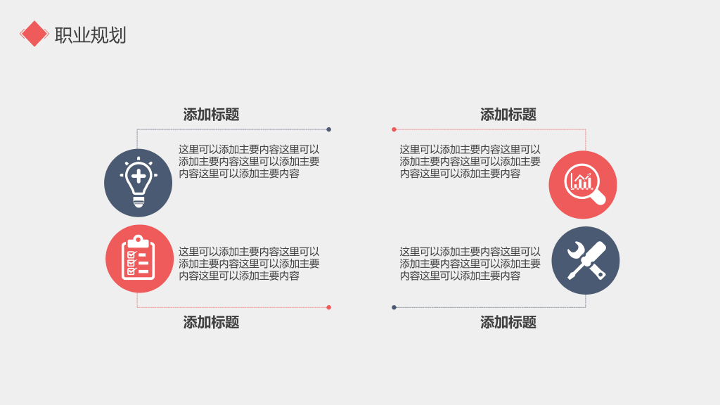 165#简洁红蓝员工试用期转正述职报告PPT