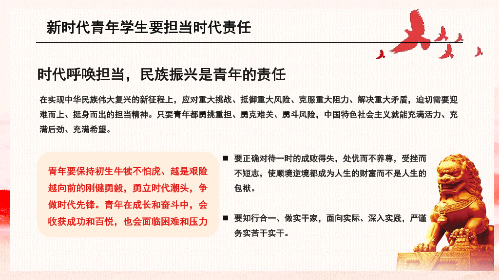 136#新时代新青年团日活动PPT