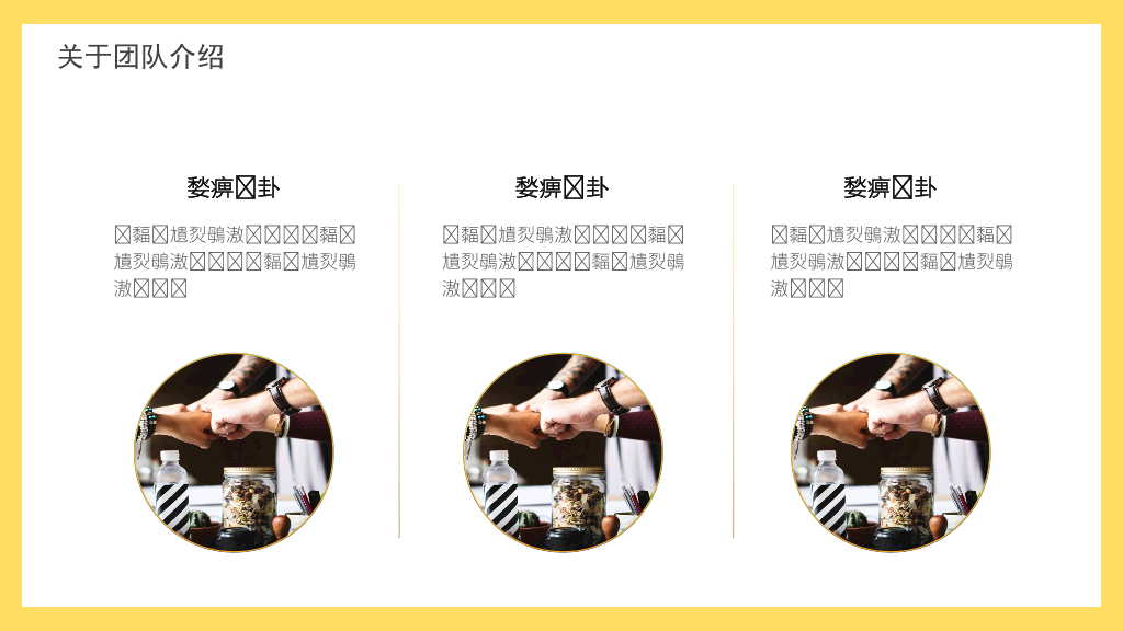 180#企业团队成员介绍PPT