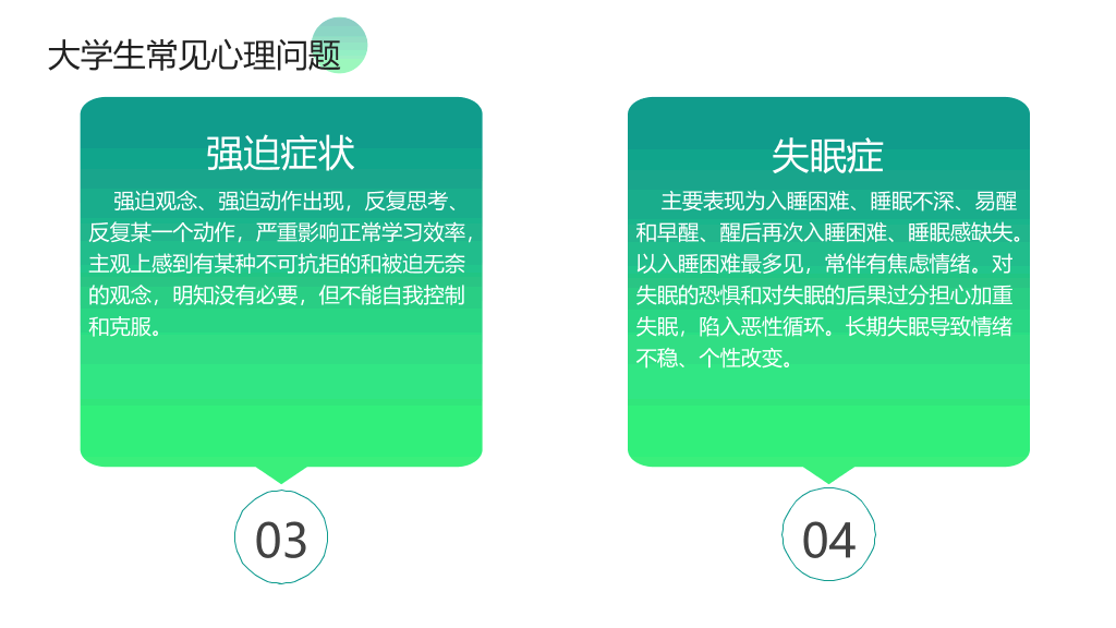 153#大学生心理健康教育