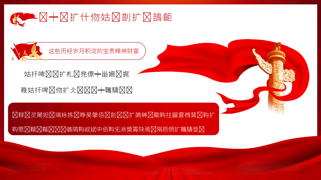 136#党史党课3