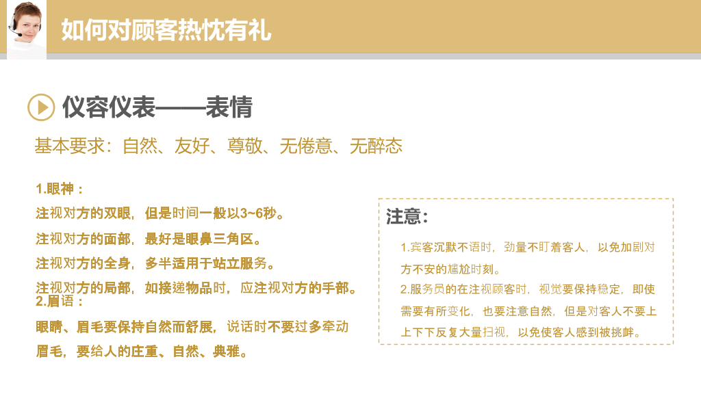 178#销售服务培训课件