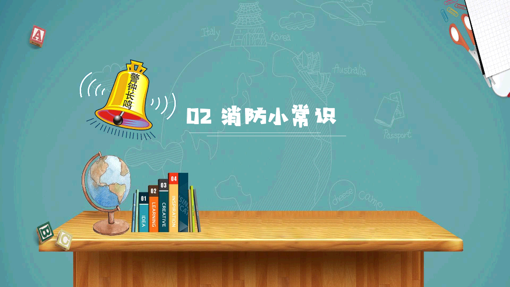 175#消防安全教育知识培训