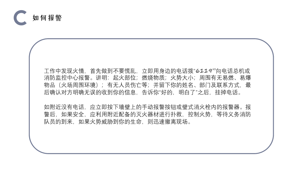 175#酒店消防安全知识培训