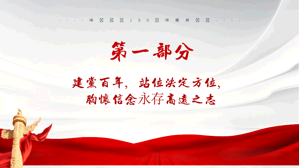 136#党史党课PPT模板