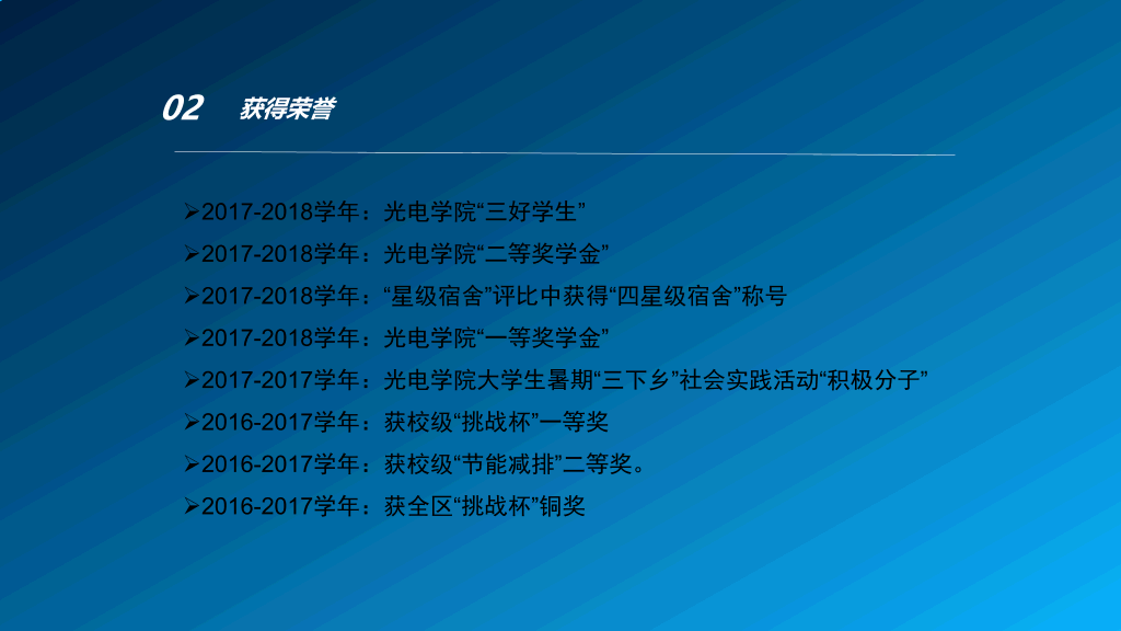 171#浅蓝色国家奖学金申请答辩PPT
