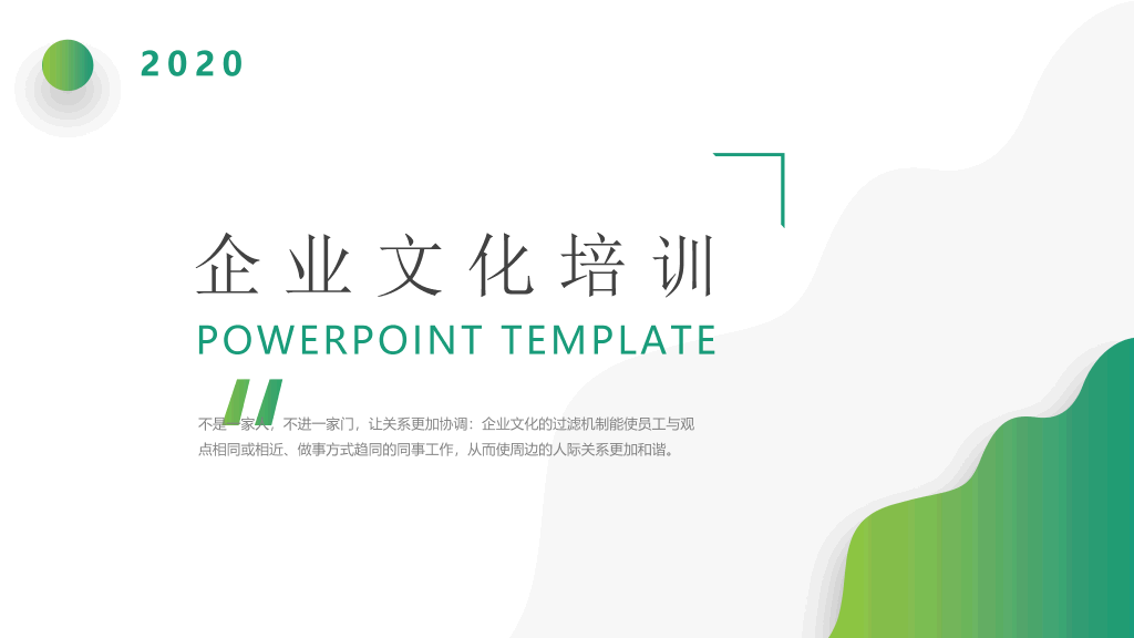 179#企业文化培训PPT课件模板