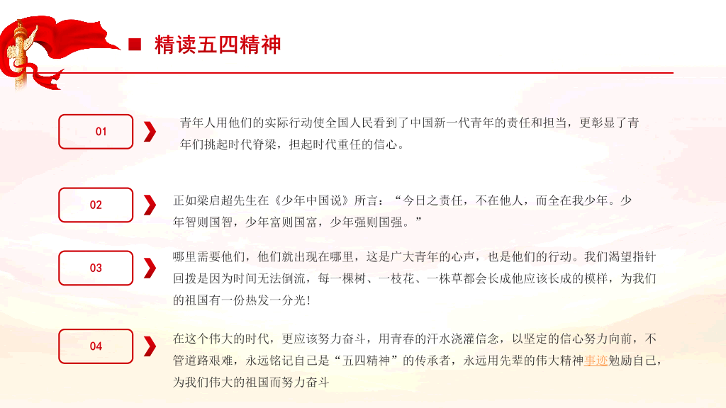 136#五四主题团日活动PPT