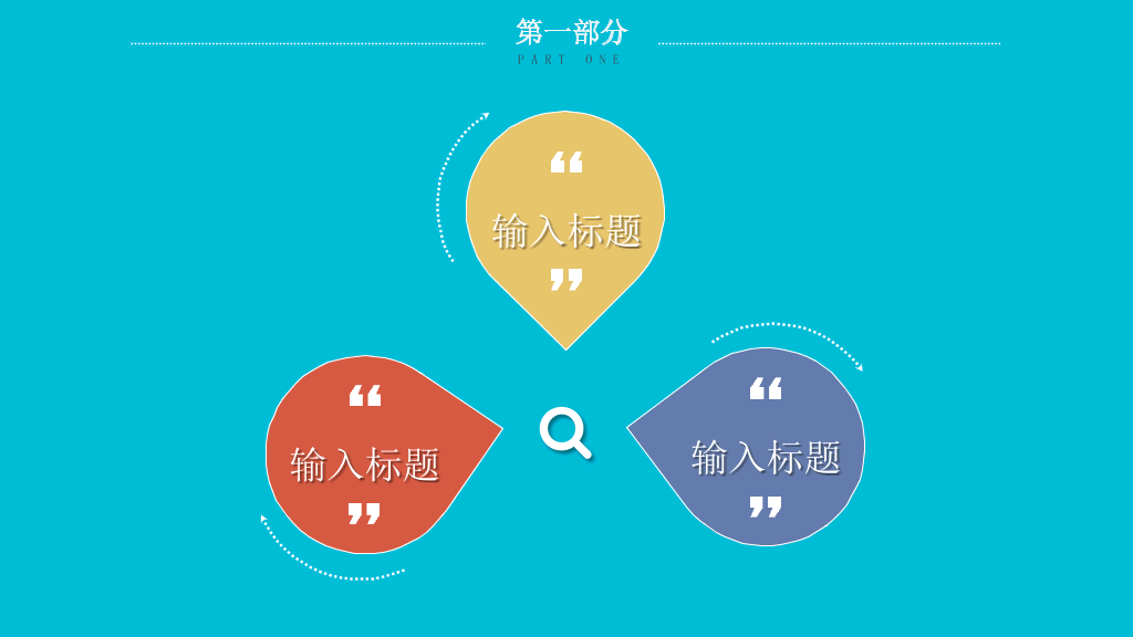 172#班级班干部竞选PPT