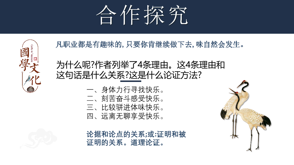 170#敬业与乐业PPT课件3