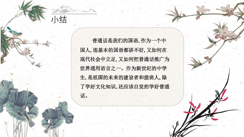 166#推广普通话PPT3