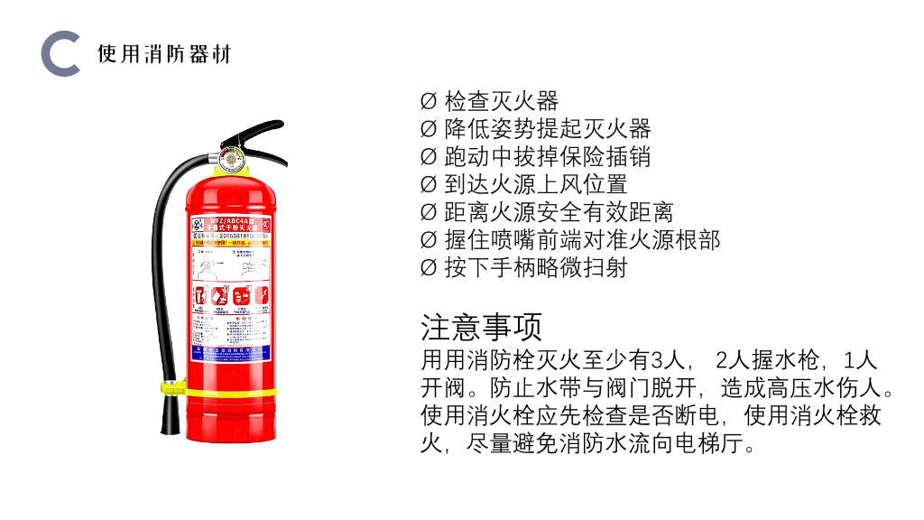 175#酒店消防安全知识培训