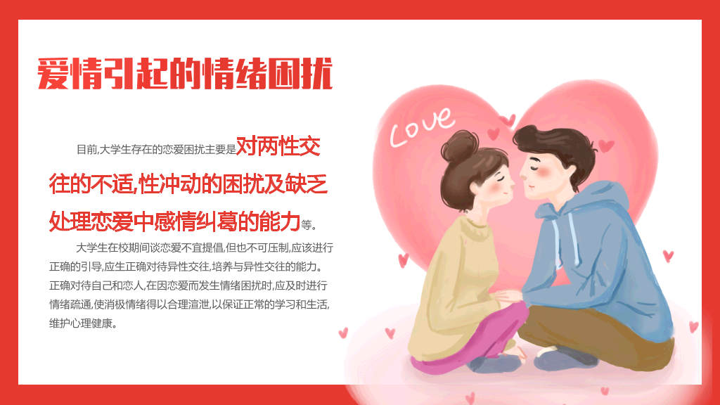 153#大学生心理健康教育主题班会PPT