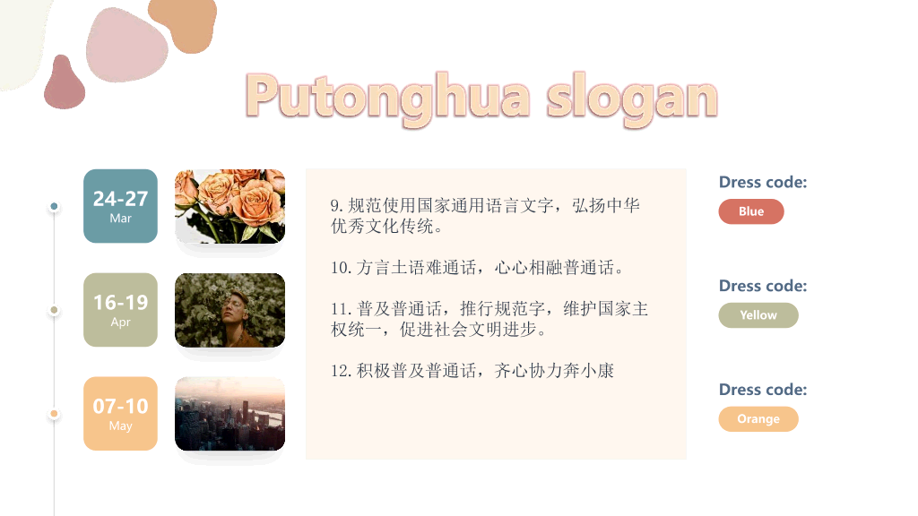 166#推广普通话PPT2