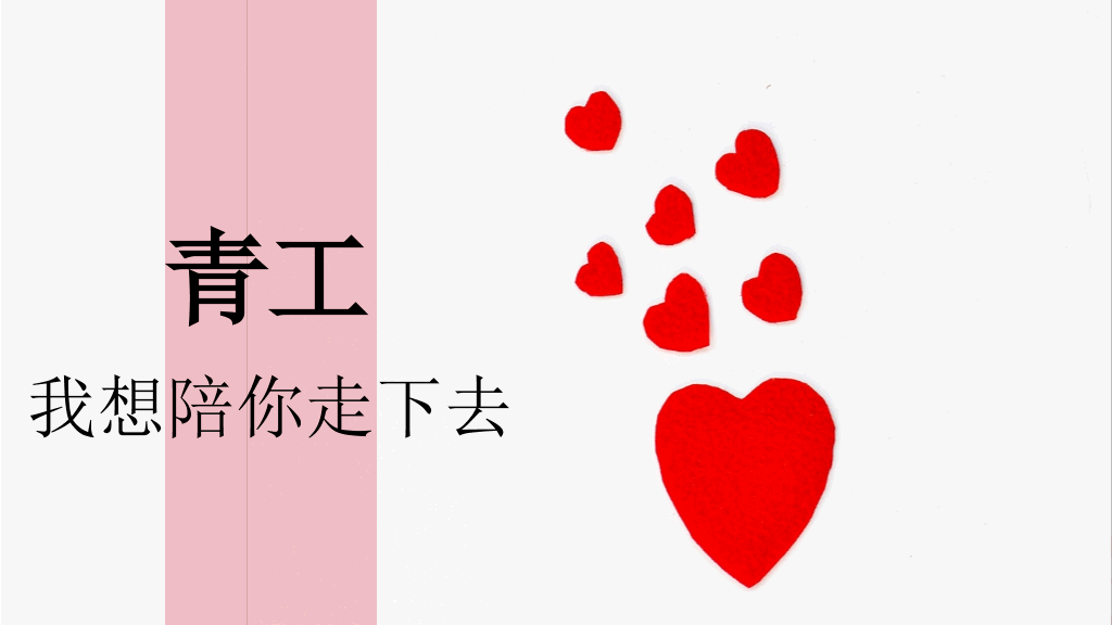 172#大学团委学生会换届竞选