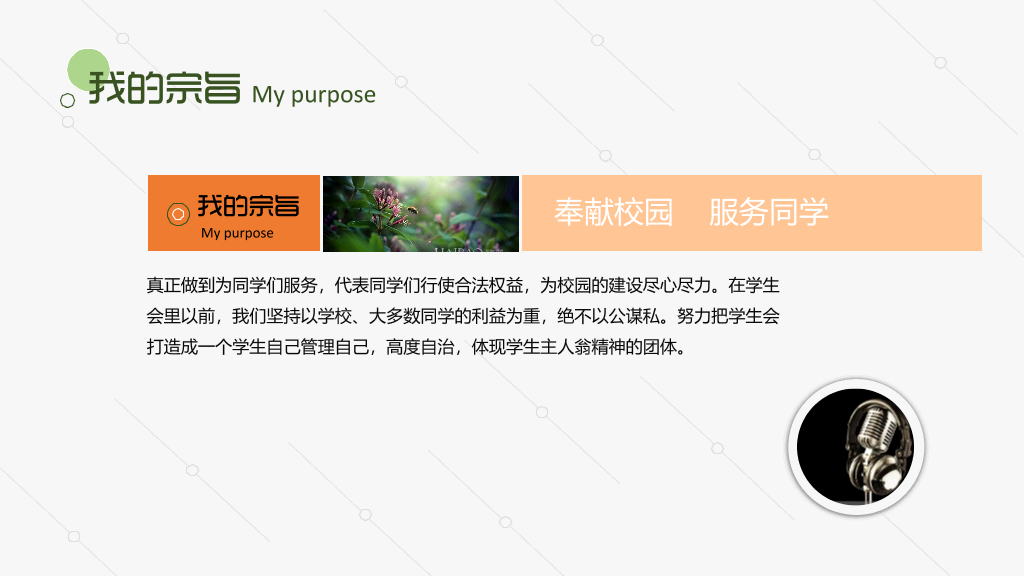 172#大学生学生会竞选专用PPT