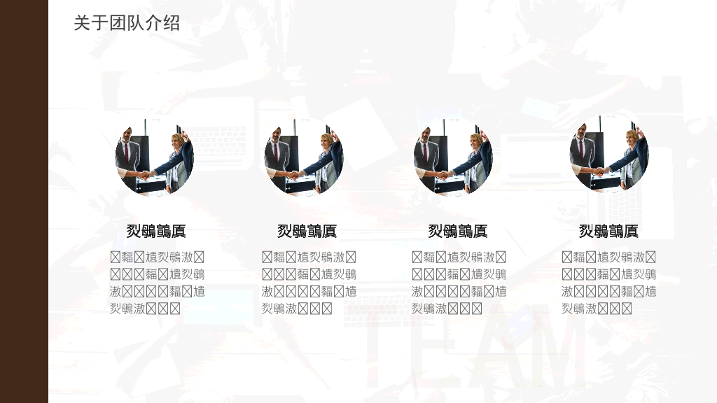 180#公司团队成员介绍团队介绍PPT