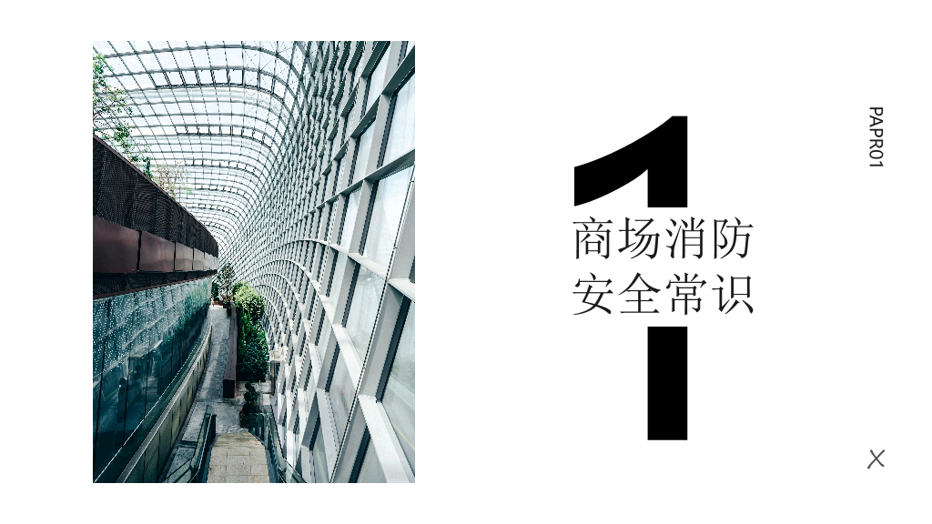 175#商场消防安全知识培训