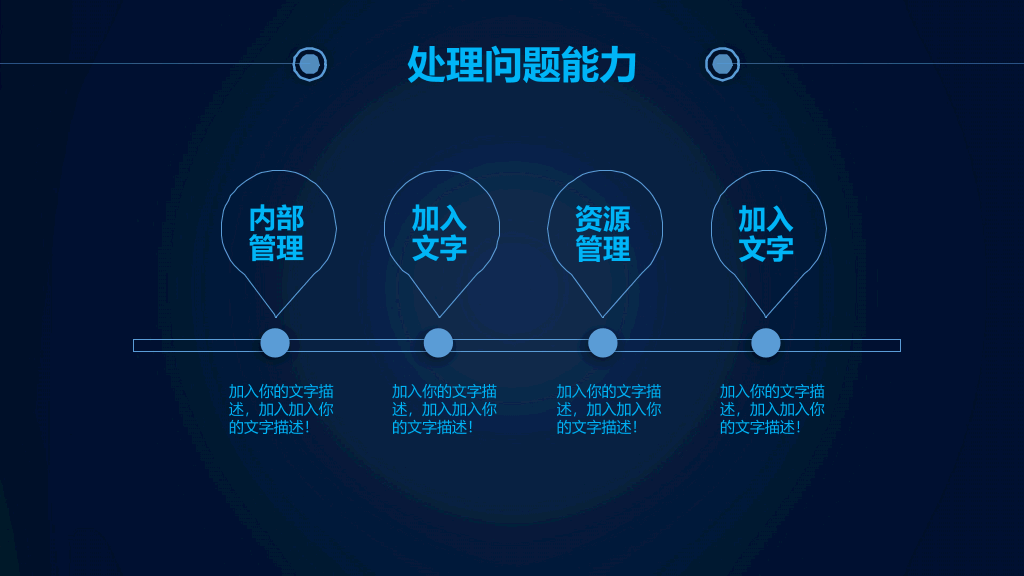 165#蓝色简洁个人岗位竞聘PPT