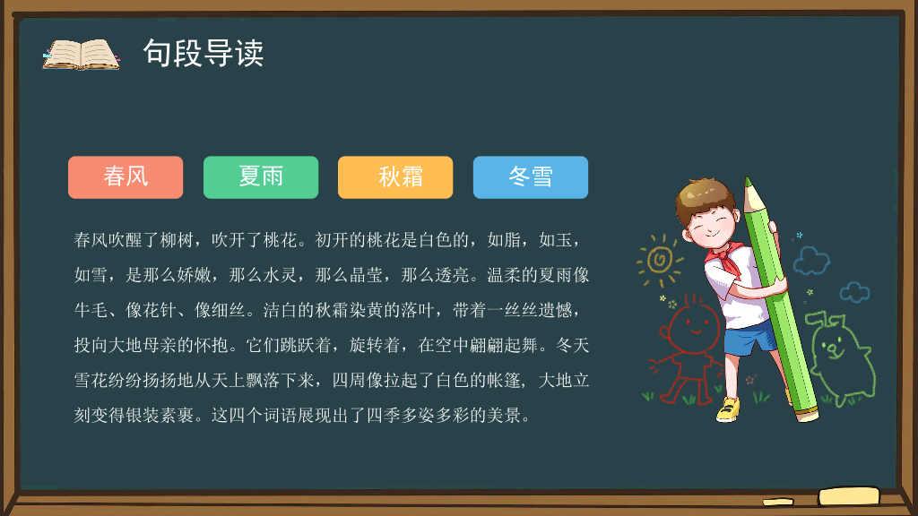 154#小学语文人教版一年级下册《春夏秋冬》教育教学课件