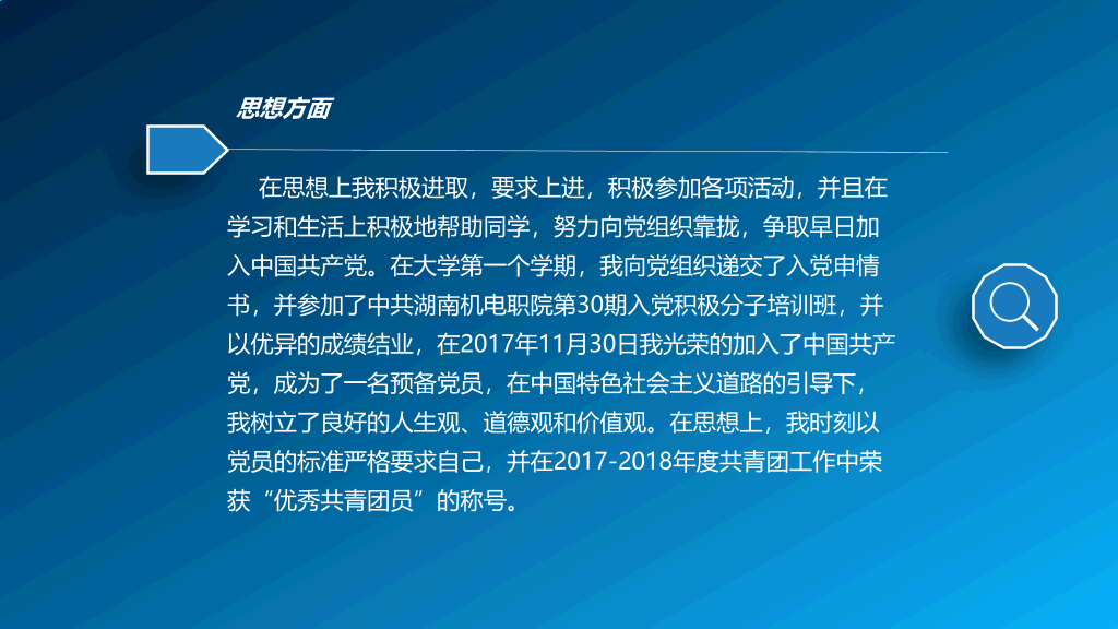 171#浅蓝色国家奖学金申请答辩PPT