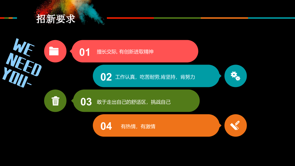 172#学生会招新