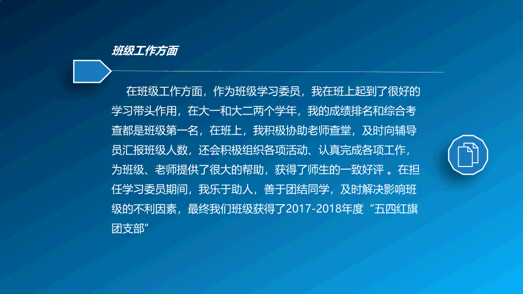 171#浅蓝色国家奖学金申请答辩PPT