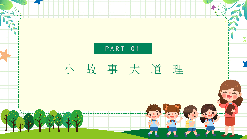 173#卡通风格推广普通话主题班会PPT