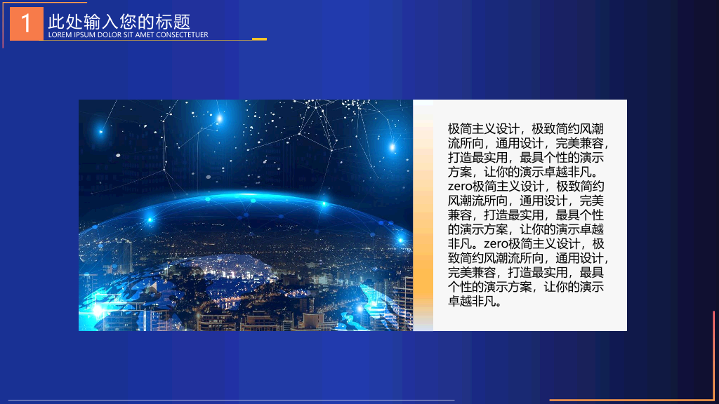 175#蓝橙扁平化网络安全主题PPT