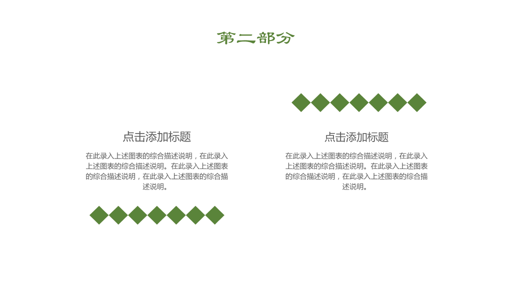 生态文明绿水青山是金山银山PPT模板