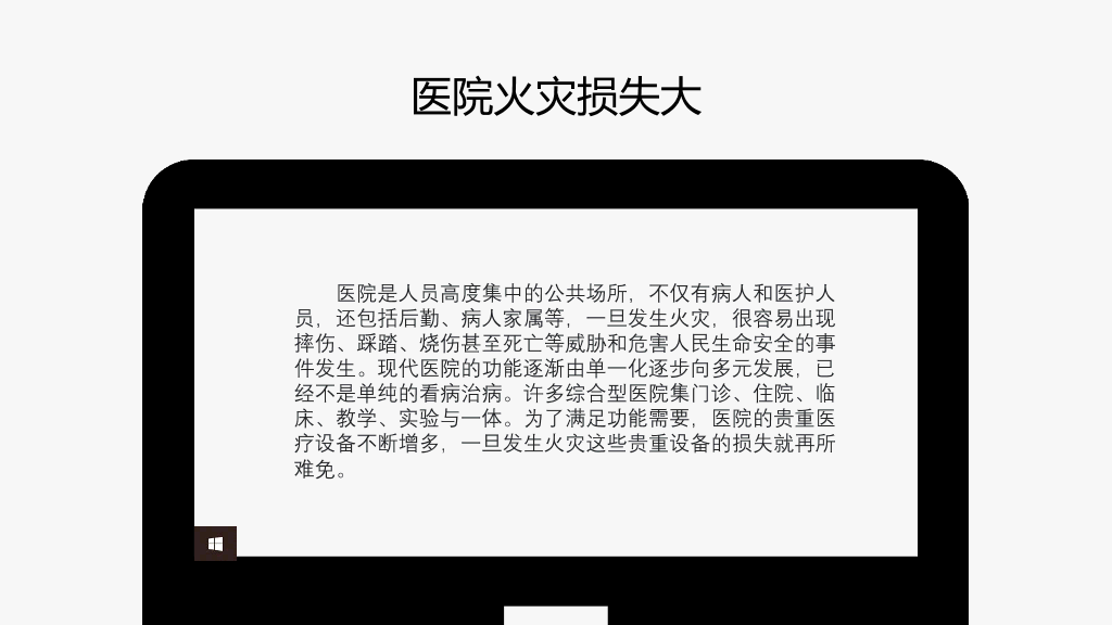 175#医院消防安全知识培训